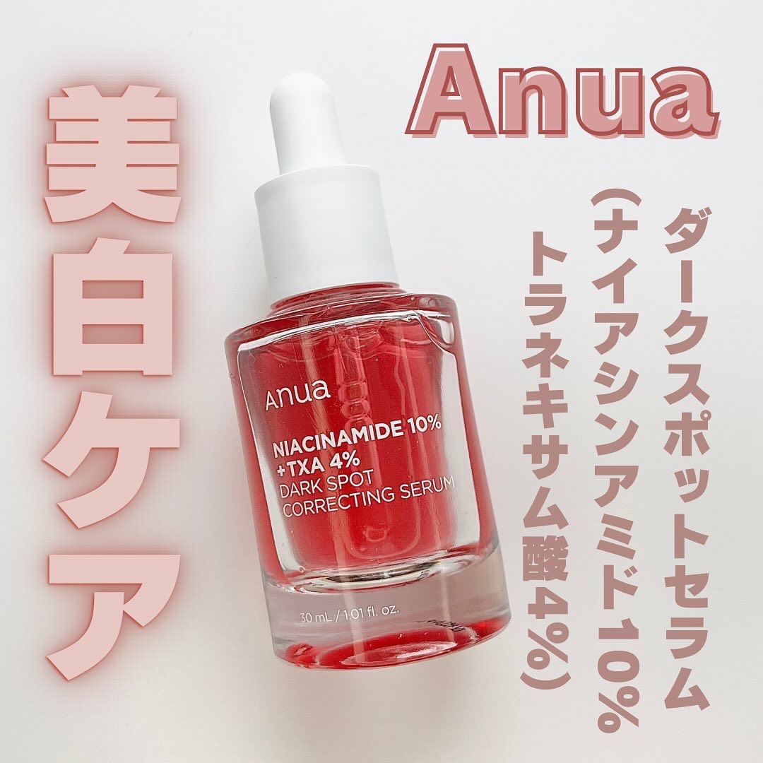 ダークスポットセラム/Anua/美容液を使ったクチコミ（1枚目）