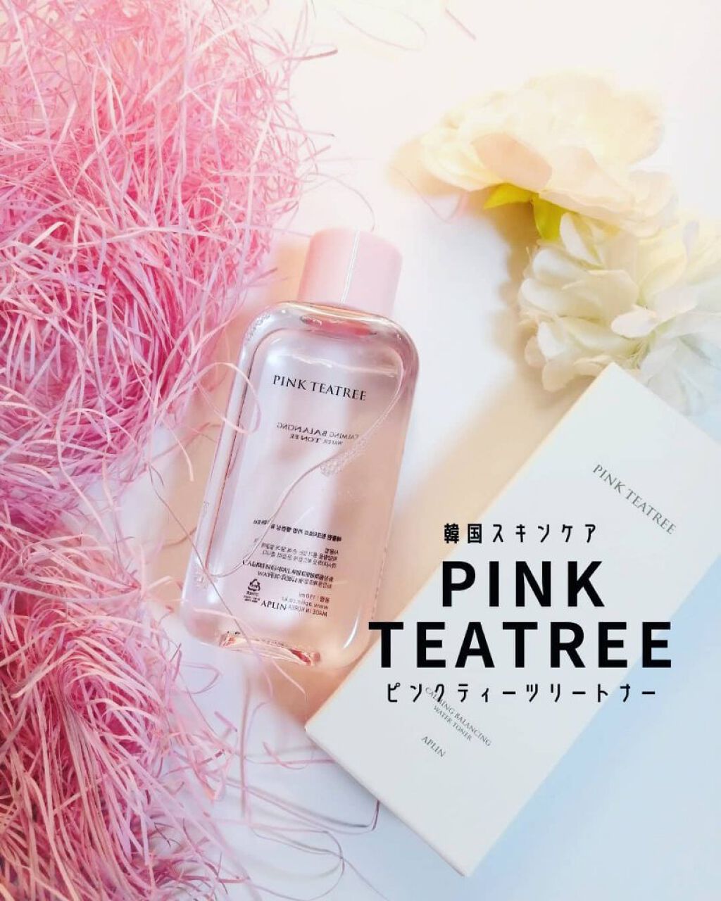 ピンクティーツリートナー/APLIN/化粧水を使ったクチコミ（1枚目）