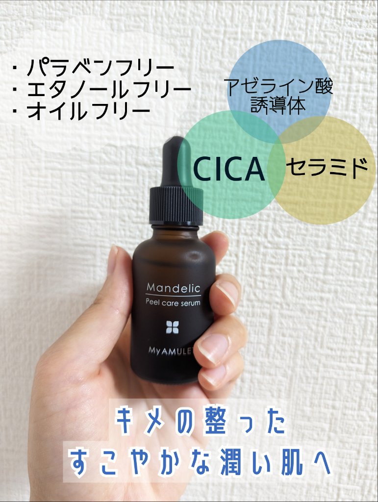 ピールケアセラム/My AMULET/美容液を使ったクチコミ（2枚目）