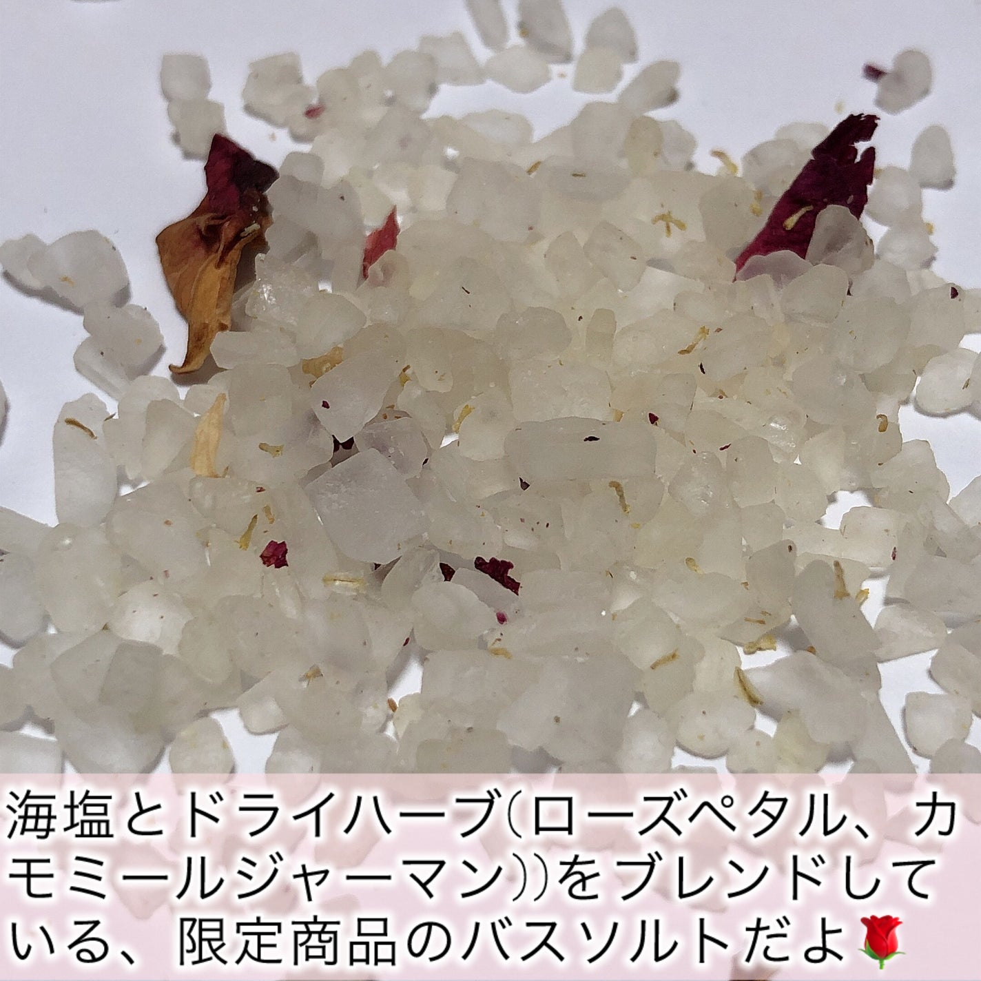 ナチュラルパフュームドハーブバスソルト(チューリップローズ)/ボーテ デュ サエ/無機塩系入浴剤を使ったクチコミ(2枚目)