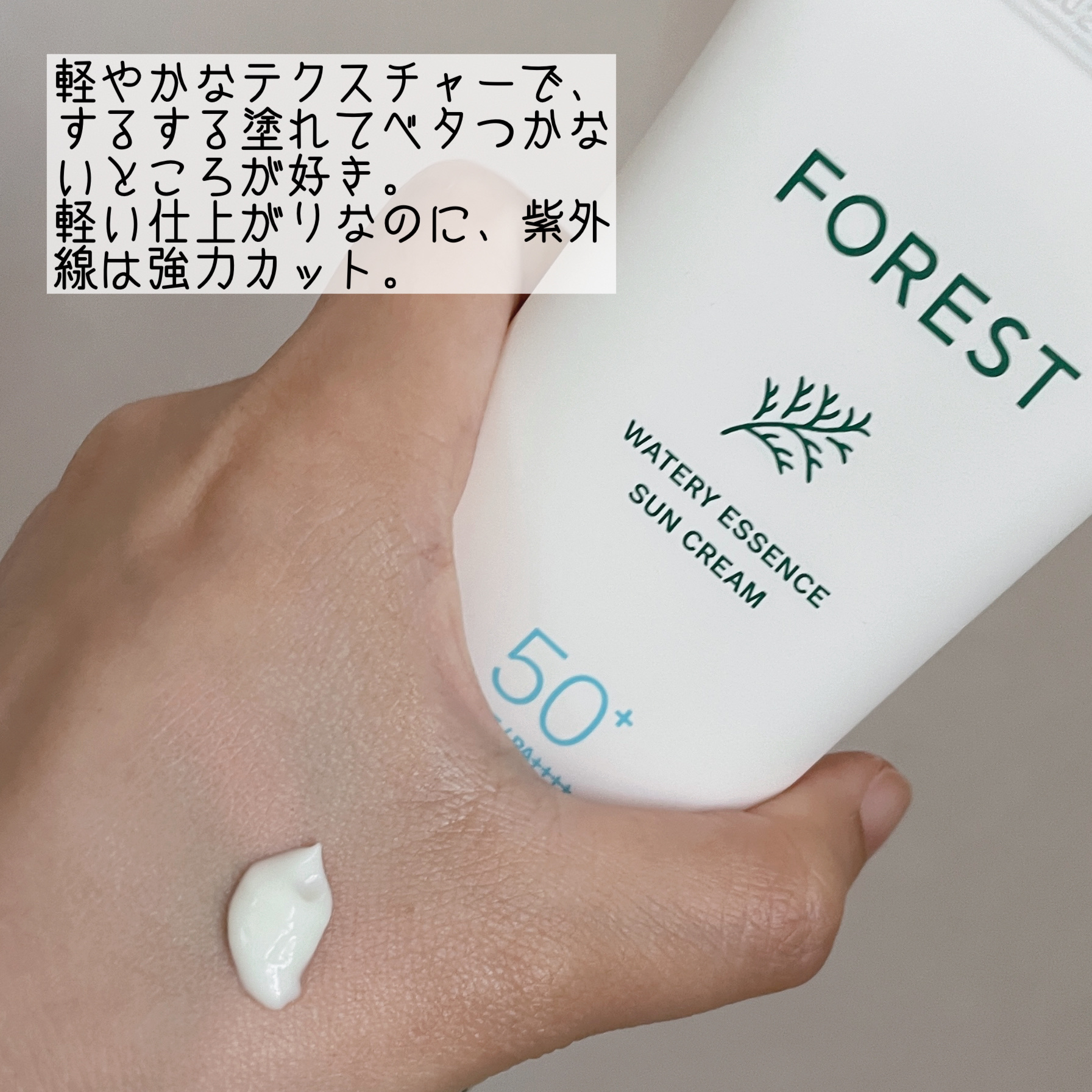 フォレスト エッセンスサンクリーム/FoRest by Greenfinger/日焼け止めローションを使ったクチコミ（2枚目）