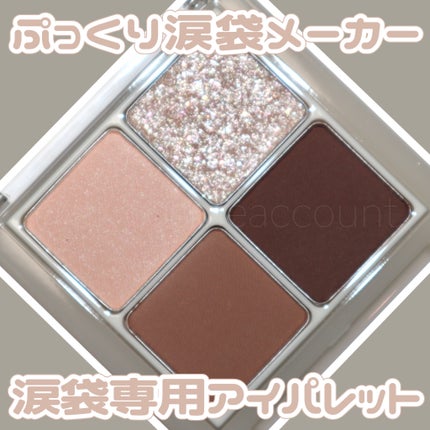 アンダーアイメーカー/dasique/アイシャドウパレットを使ったクチコミ(1枚目)