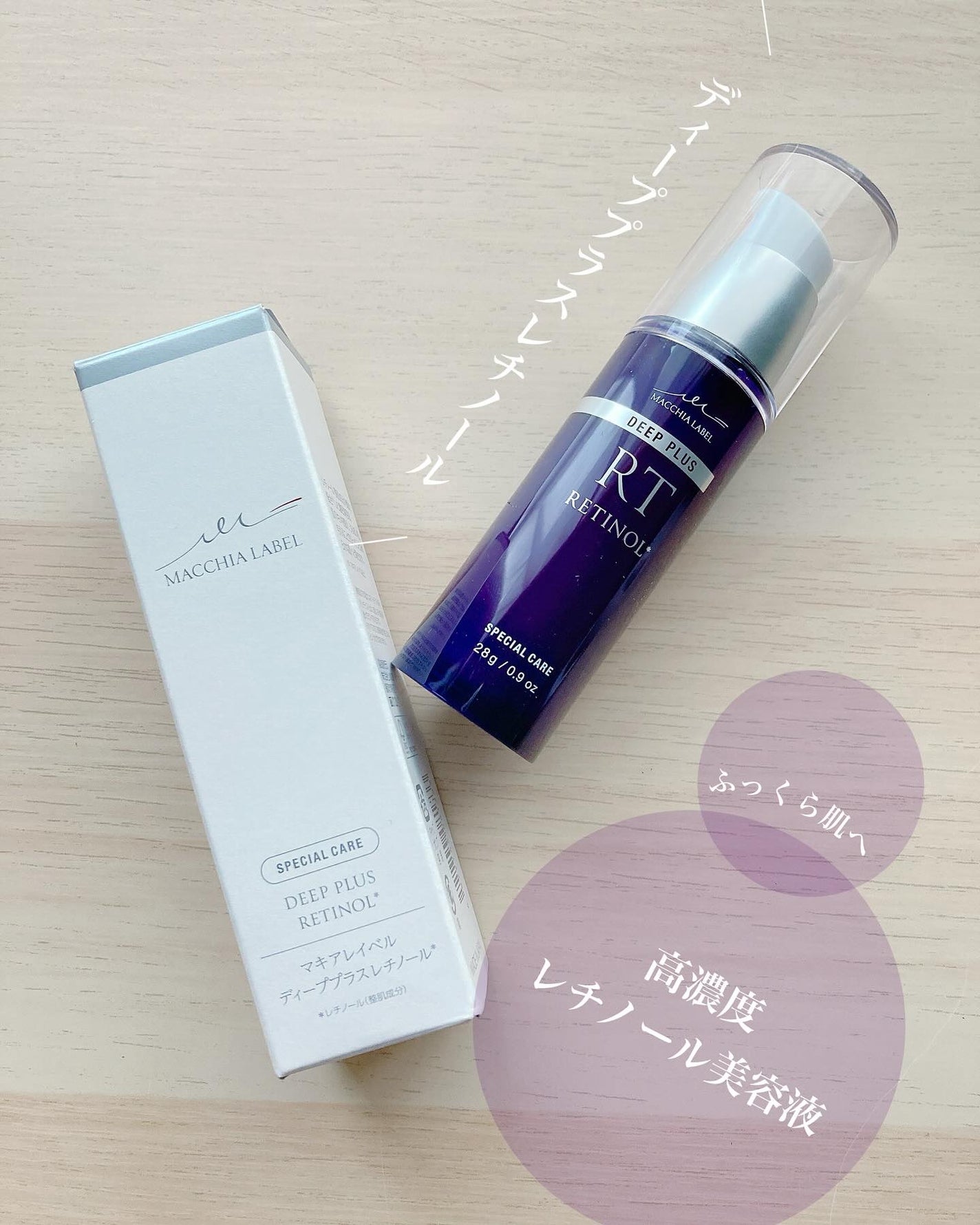 ディーププラスレチノール/Macchia Label/美容液を使ったクチコミ(1枚目)