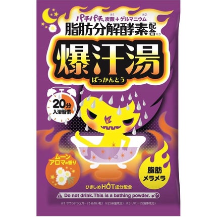 ムーンアロマの香り/爆汗湯/生薬系入浴剤を使ったクチコミ(1枚目)
