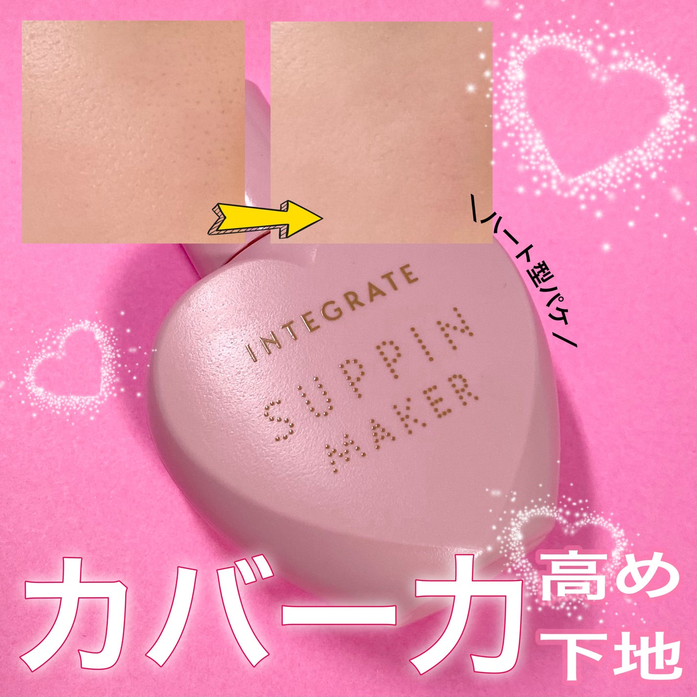 すっぴんメイカー トーンアップUV/インテグレート/化粧下地を使ったクチコミ(1枚目)