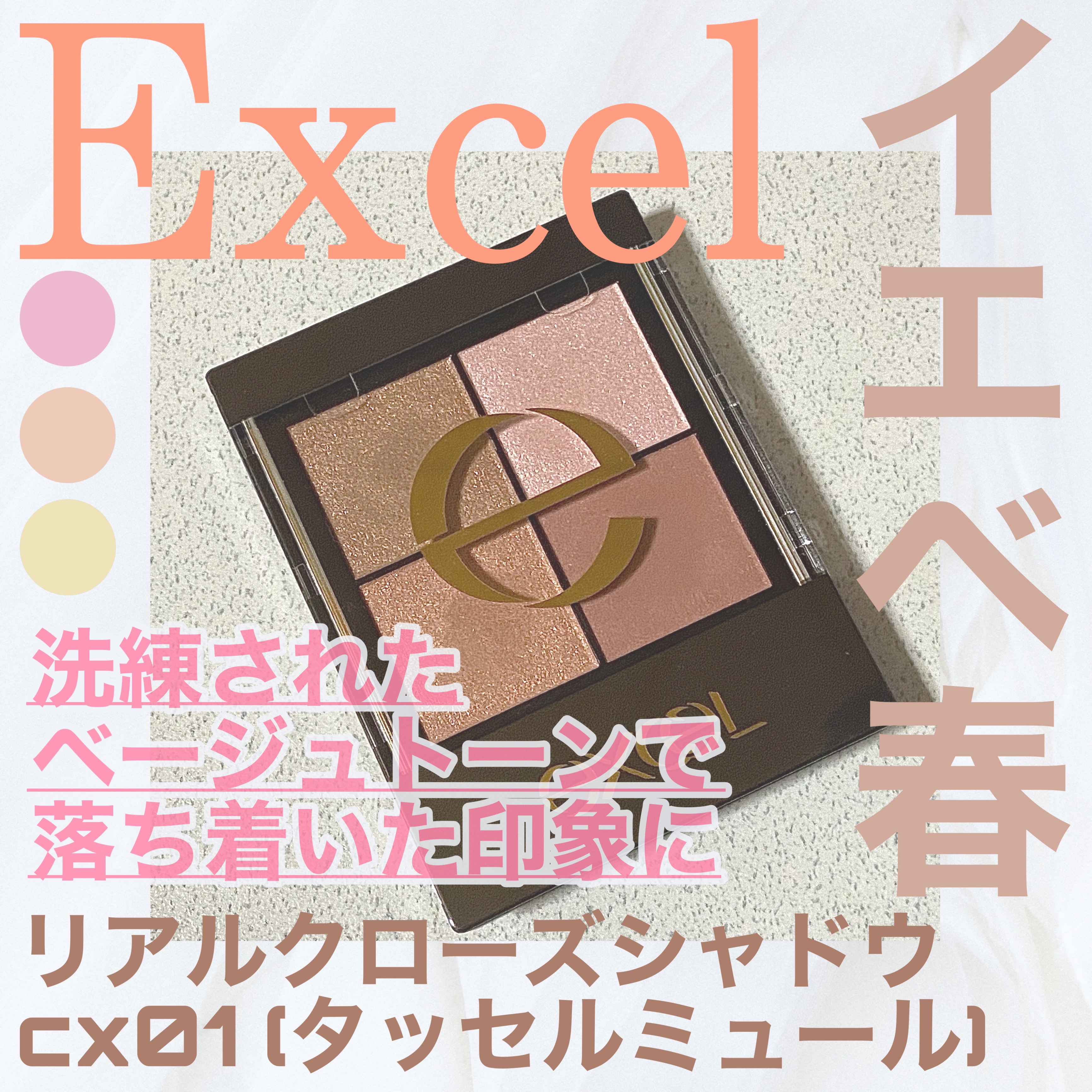 リアルクローズシャドウ/excel/アイシャドウパレットを使ったクチコミ（1枚目）
