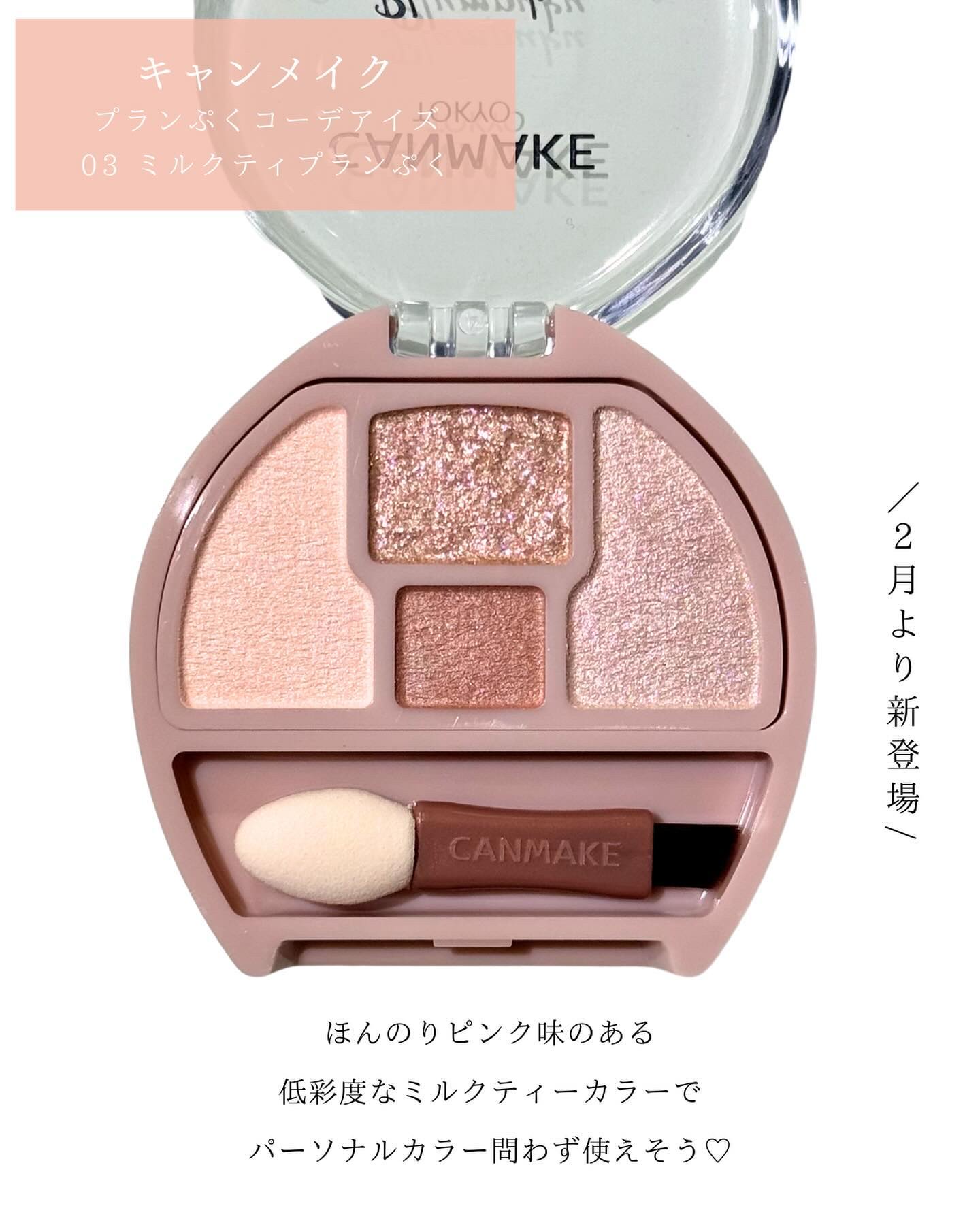 プランぷくコーデアイズ/キャンメイク/パウダーアイシャドウを使ったクチコミ（2枚目）