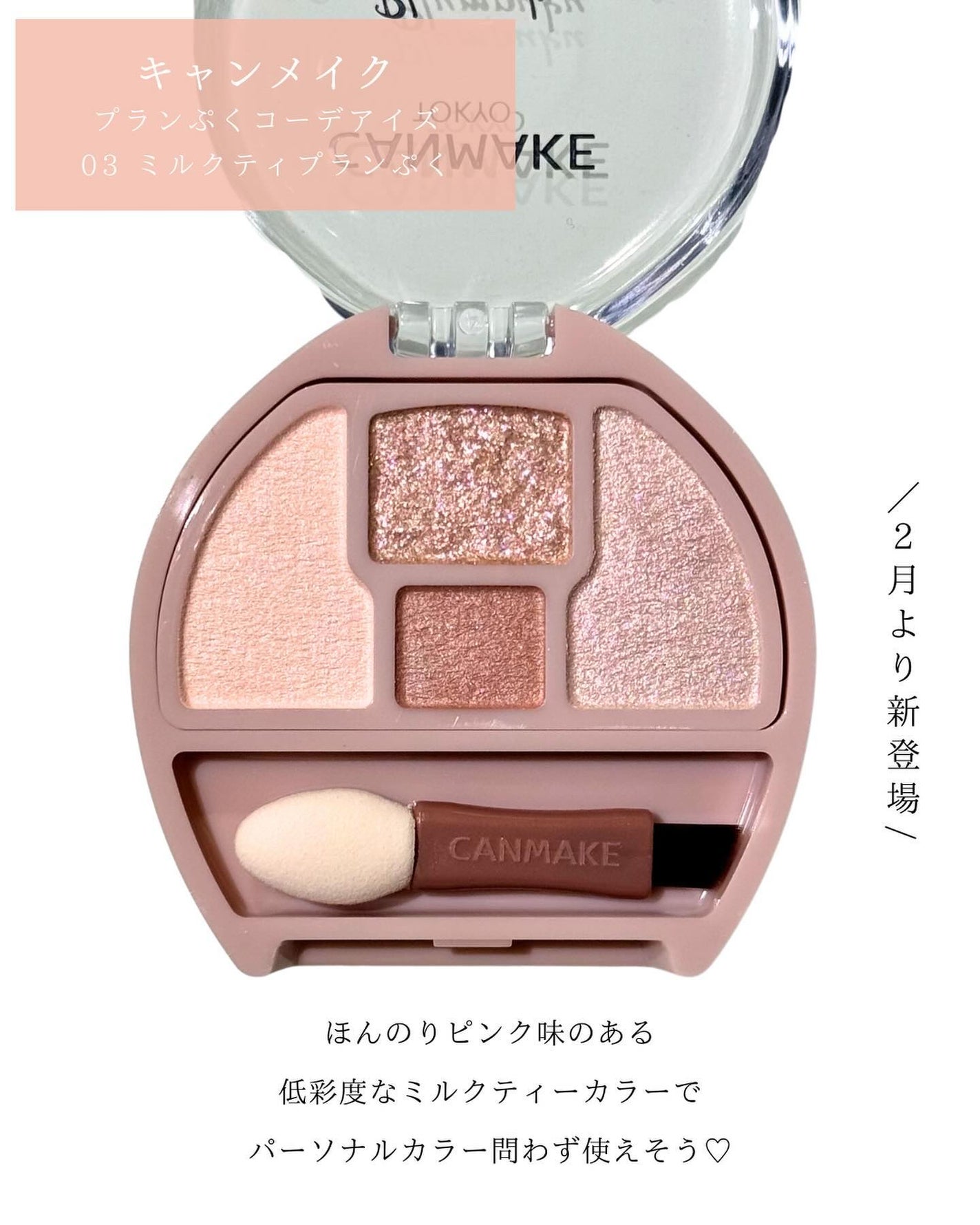 プランぷくコーデアイズ/キャンメイク/パウダーアイシャドウを使ったクチコミ(2枚目)