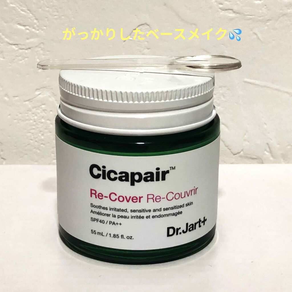 ドクタージャルト シカペア リカバー (第2世代)/Dr.Jart+/フェイスクリームを使ったクチコミ(1枚目)