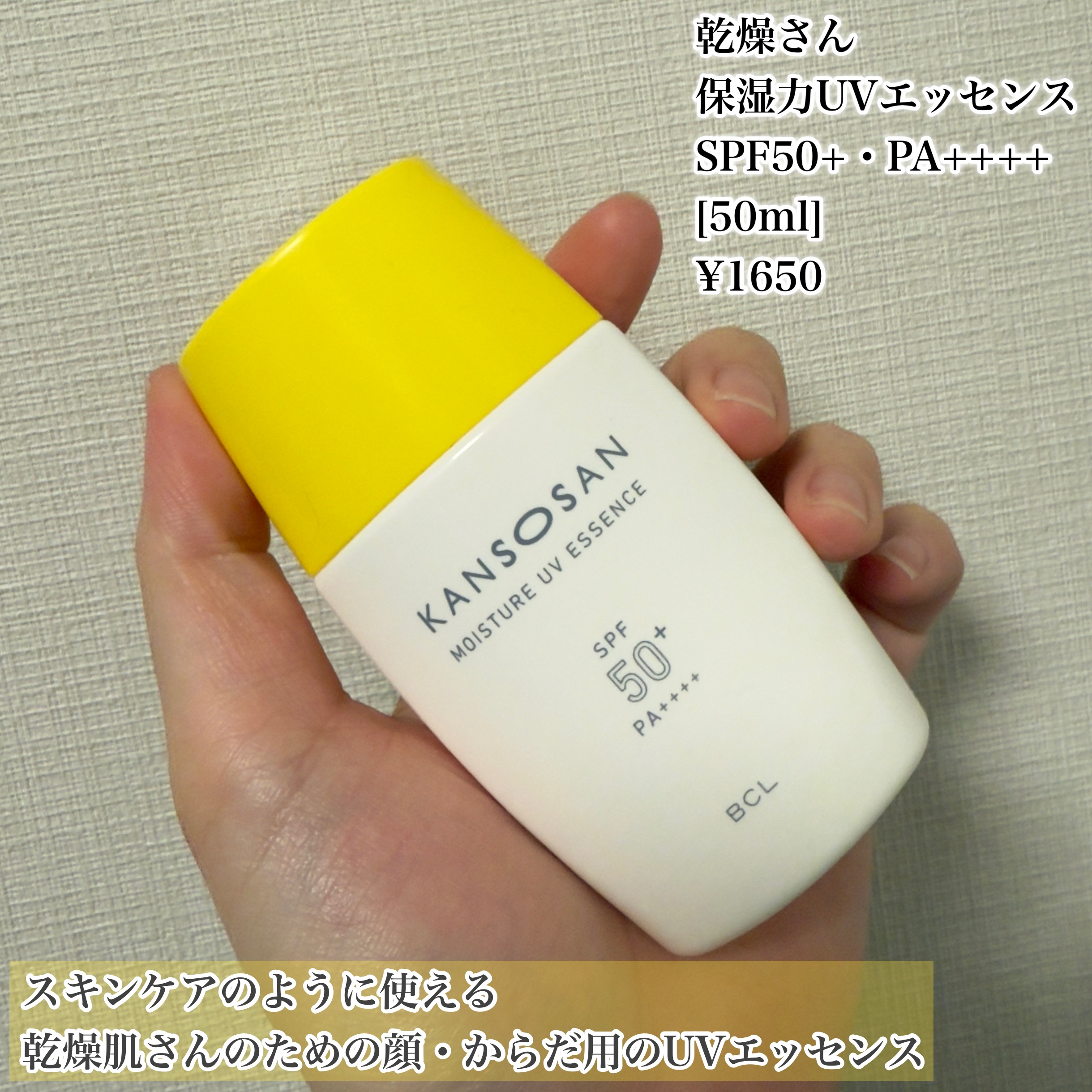 乾燥さん 保湿力UVエッセンス /乾燥さん/日焼け止め・UVケアを使ったクチコミ（2枚目）