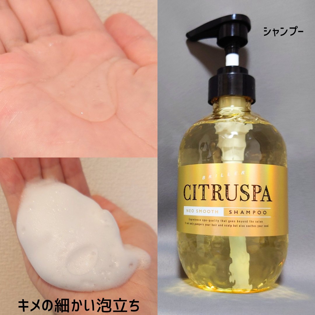 シトラスパ ネオスムース シャンプー/トリートメント/CITRUSPA/市販シャンプーを使ったクチコミ（2枚目）