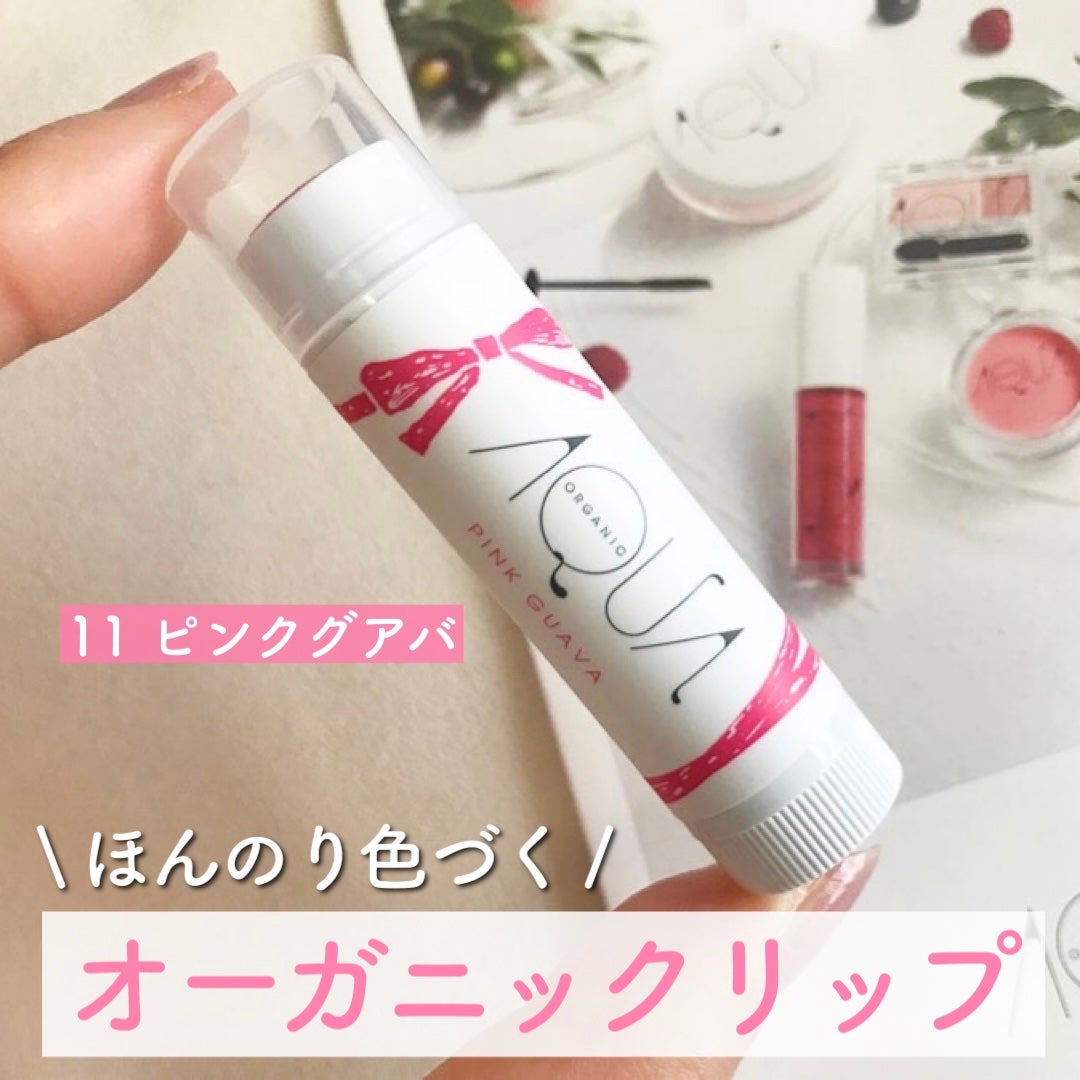 オーガニックスイーツリップ/アクア・アクア/リップケアを使ったクチコミ(1枚目)