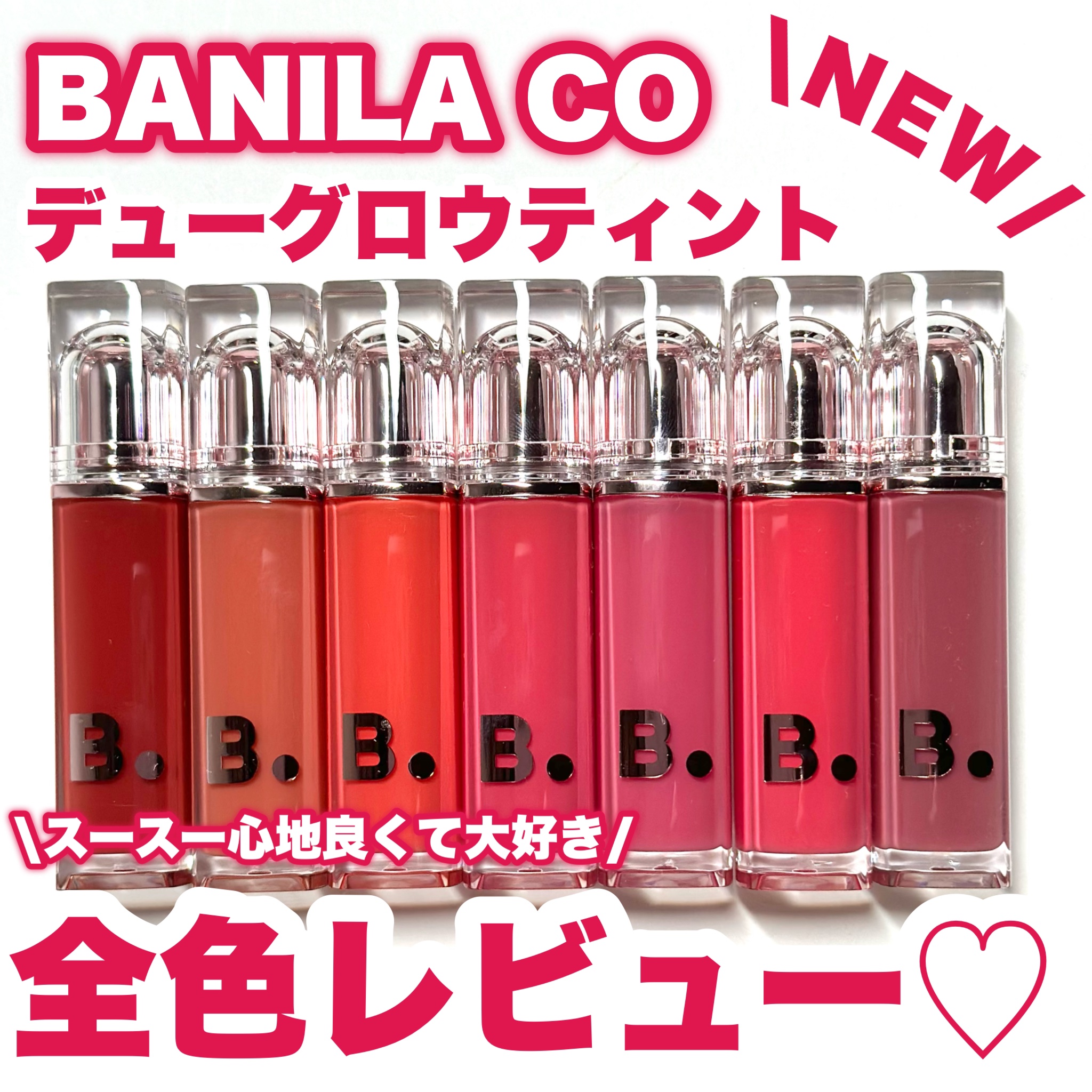 バニラコ デューグロウティント/BANILA CO/リップティントを使ったクチコミ（1枚目）