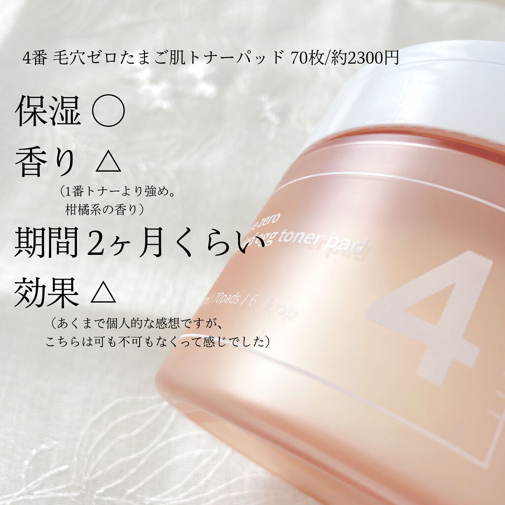 4番 毛穴ゼロたまご肌トナーパッド/numbuzin/トナーパッドを使ったクチコミ（3枚目）