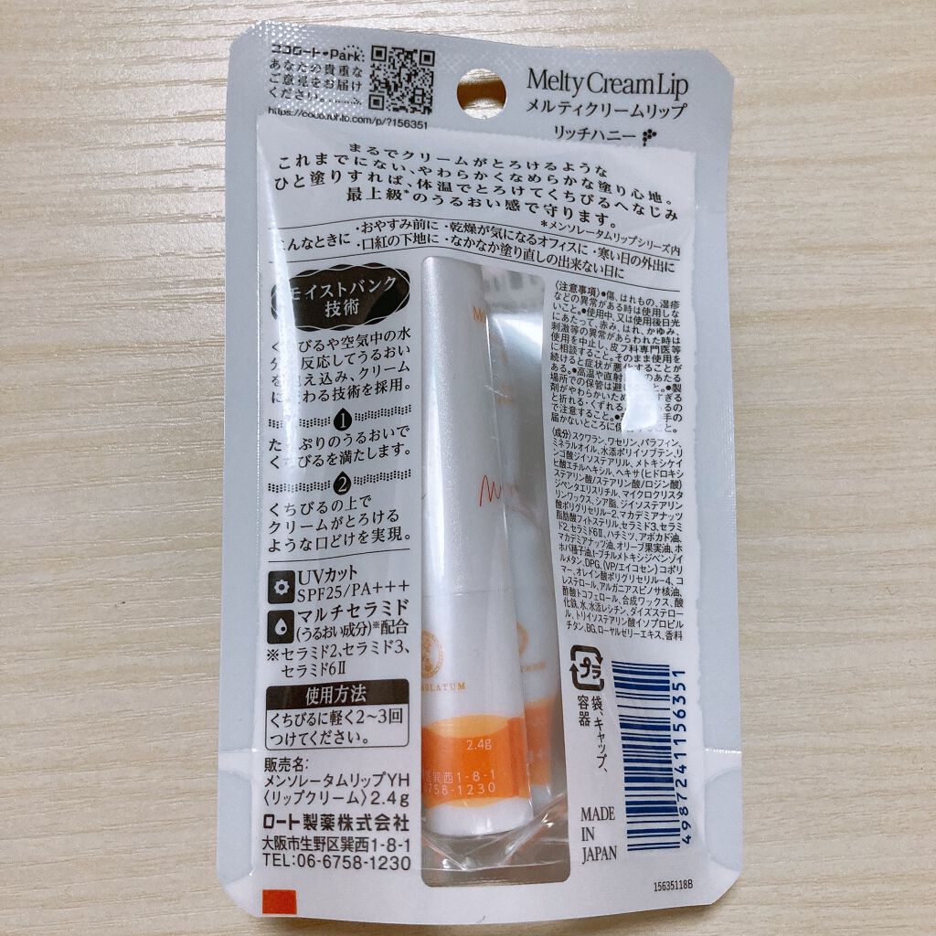 メルティクリームリップ/メンソレータム/リップクリームを使ったクチコミ（2枚目）