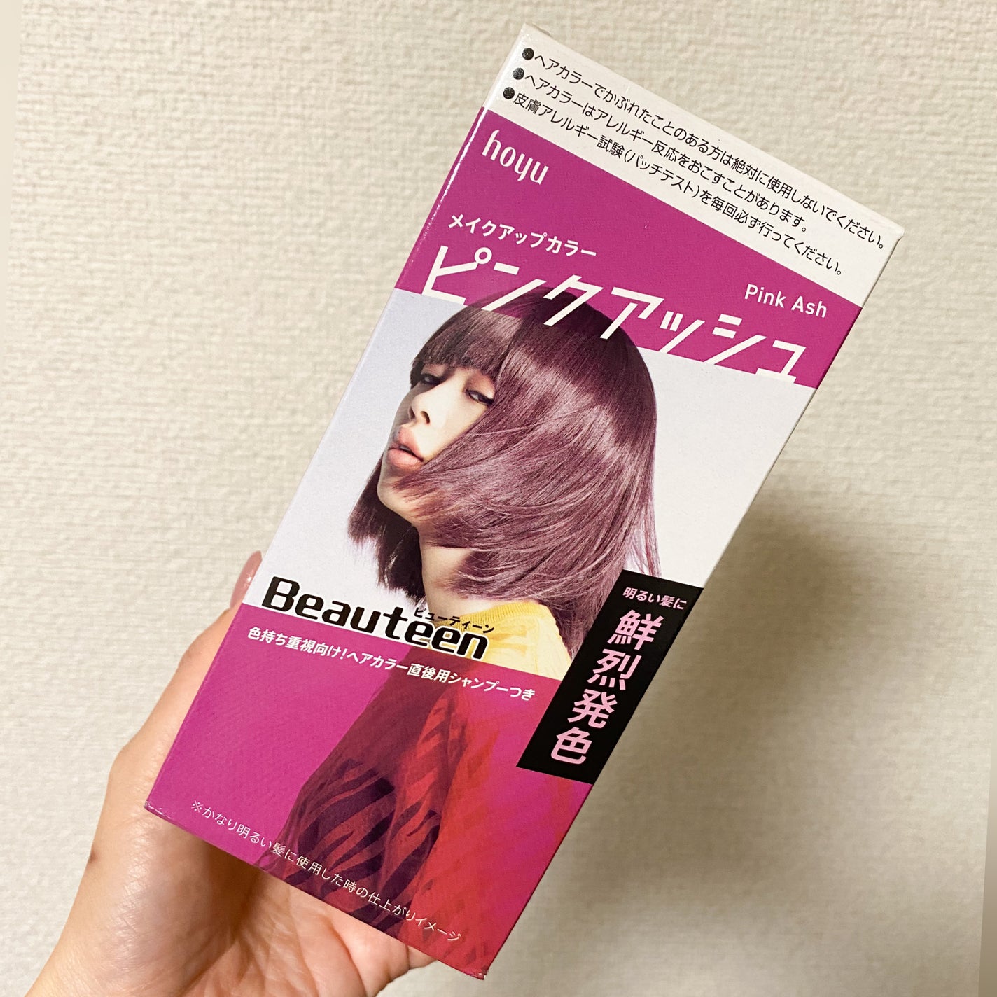 メイクアップカラー/ビューティーン/ヘアカラーを使ったクチコミ(1枚目)