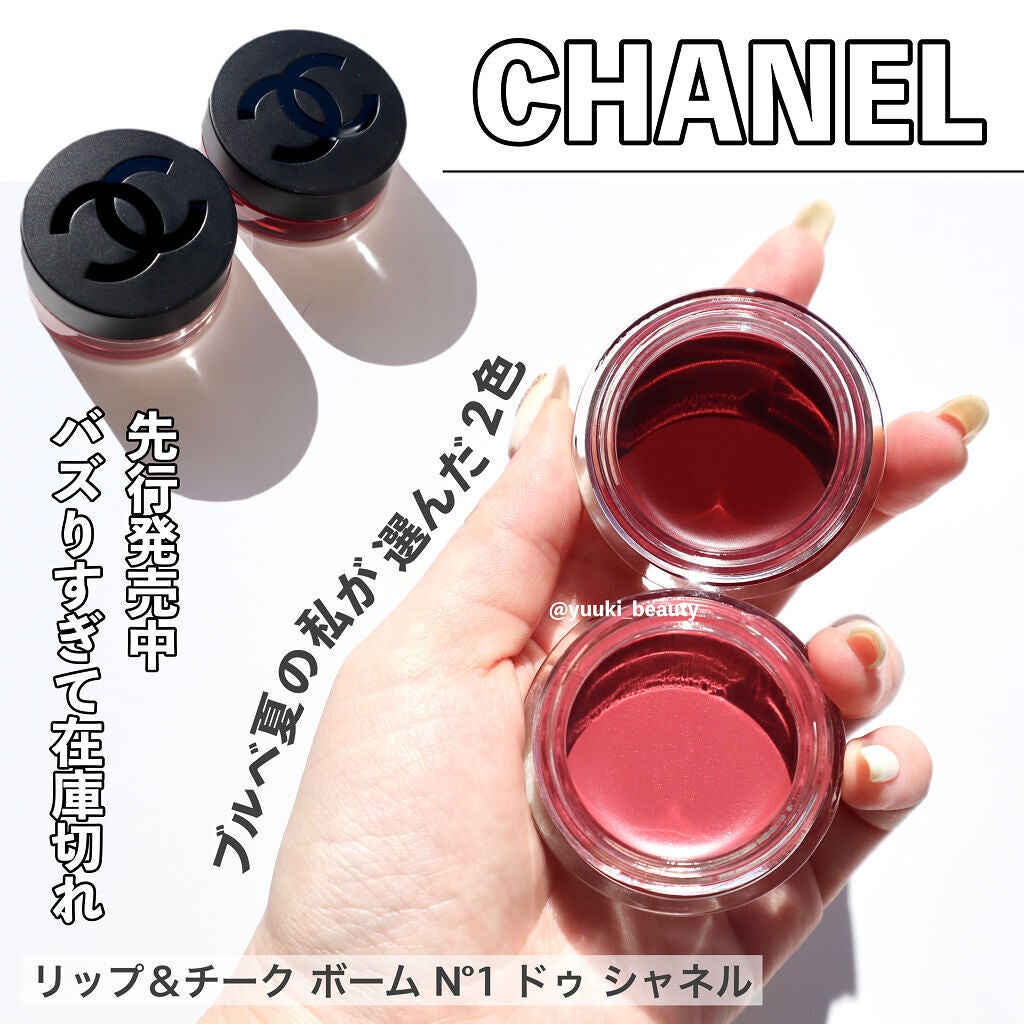 リップ&チーク ボーム N°1 ドゥ シャネル/CHANEL/口紅を使ったクチコミ(1枚目)