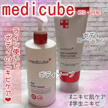 レッドボディーウォッシュ/MEDICUBE/ボディソープを使ったクチコミ（1枚目）