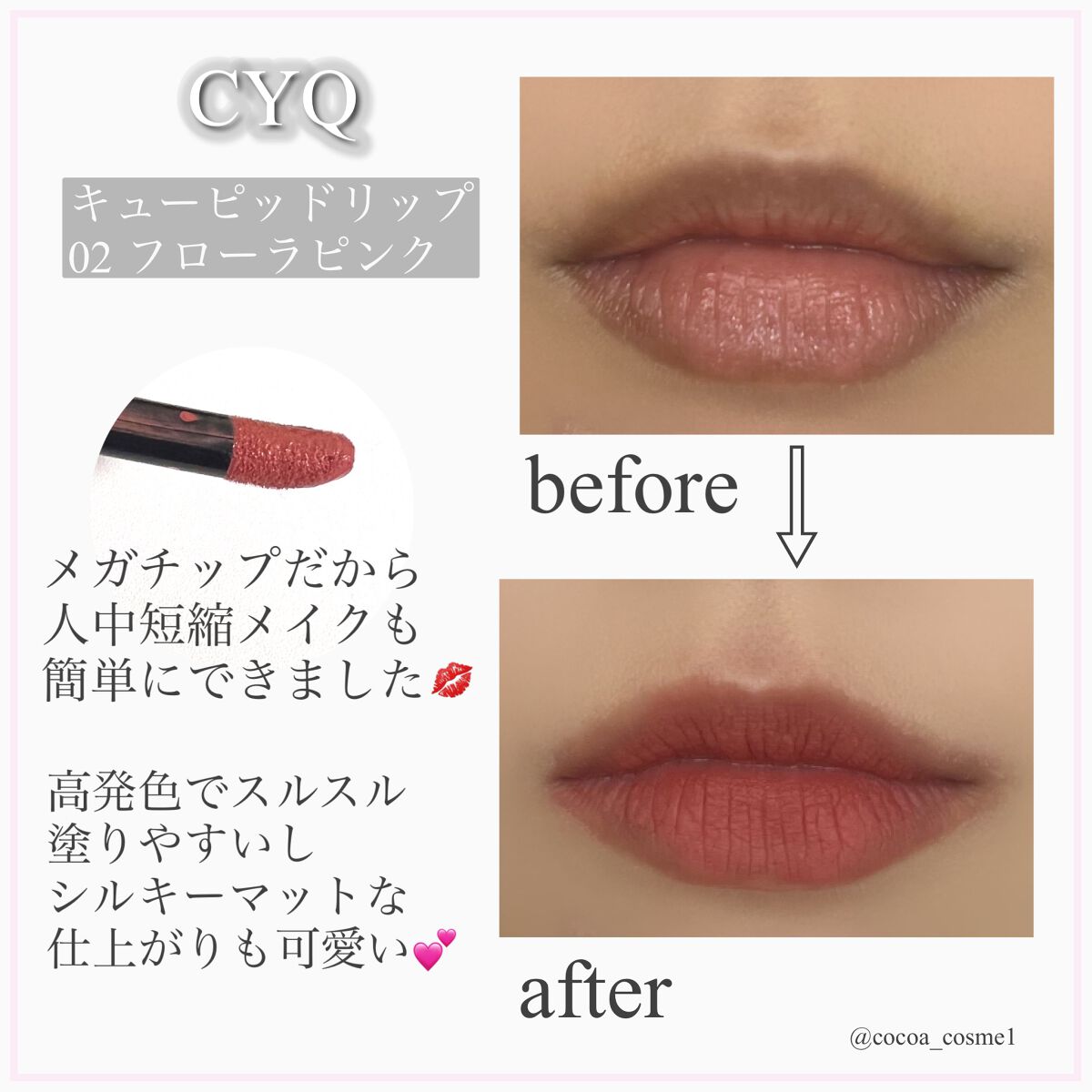 キューピッドリップ/CYQ/口紅を使ったクチコミ（1枚目）