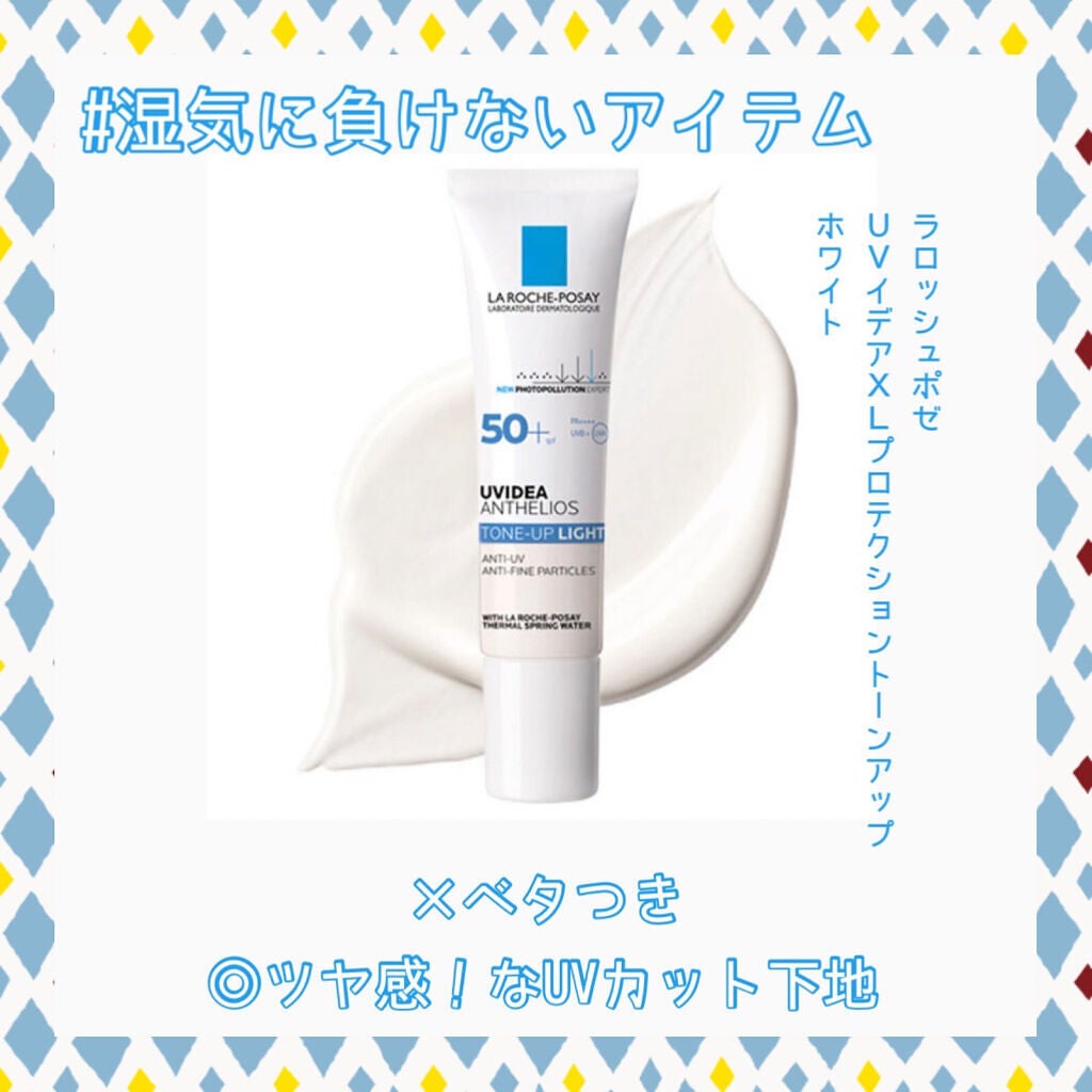 UVイデア XL プロテクショントーンアップ/ラ ロッシュ ポゼ/日焼け止めクリームを使ったクチコミ(1枚目)