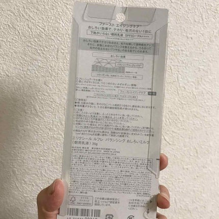 エリクシール ルフレ バランシング おしろいミルク/エリクシール/乳液を使ったクチコミ(4枚目)