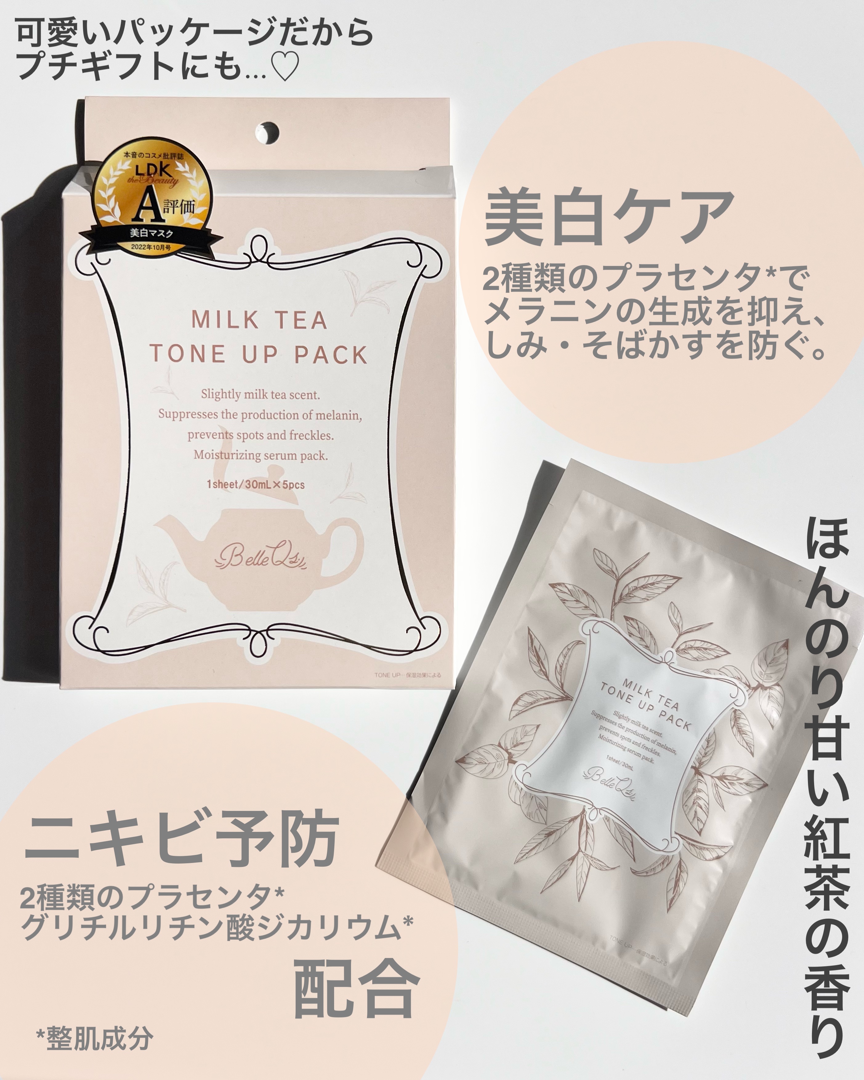 MILK TEA TONE UP PACK/Belle Qs/シートマスク・パックを使ったクチコミ（2枚目）