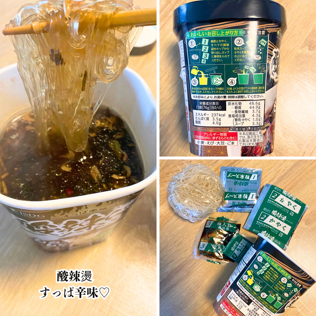 のこ on LIPS 「酸辣燙&麻辣燙\簡単2分で作れる即席春雨/ @isdg_jap..」(2枚目)