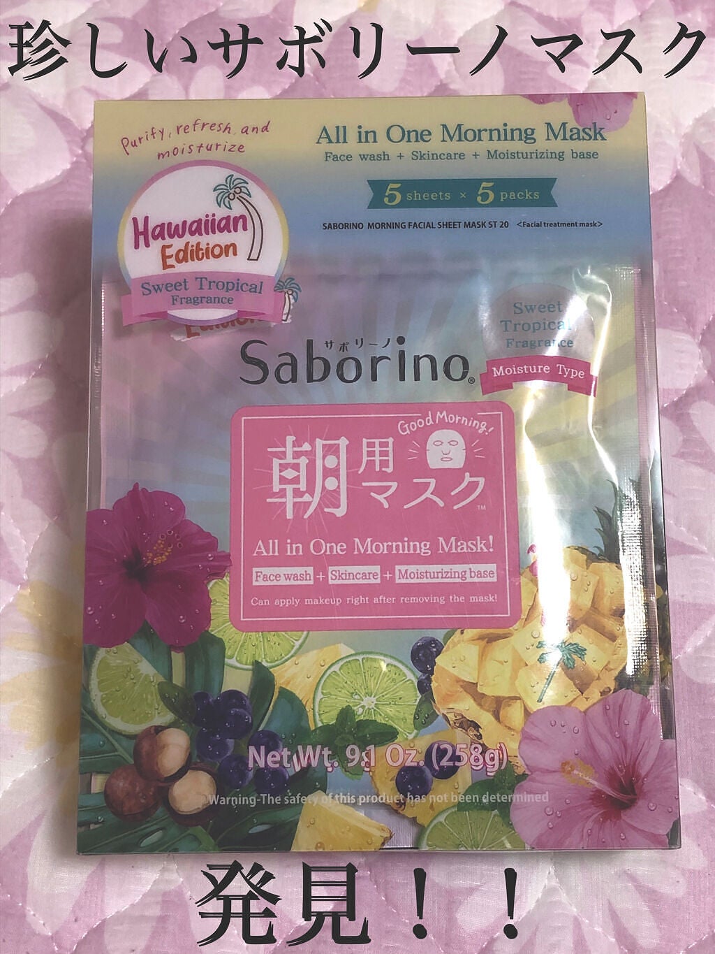 ✿.*ハッピー*⑅❁ on LIPS 「今回紹介するのは…サボリーノ目ざまシート🌺ハワイアン🌺エディシ..」(1枚目)