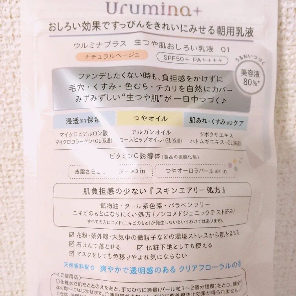 生つや肌おしろい乳液/ウルミナプラス/乳液を使ったクチコミ（2枚目）
