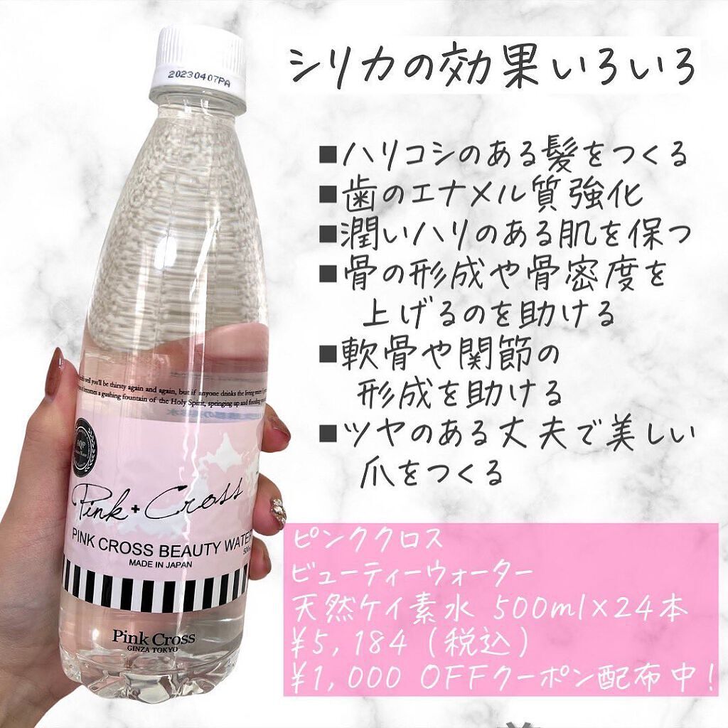 ビューティウォーター/Pink Cross(ピンククロス)/その他を使ったクチコミ（2枚目）