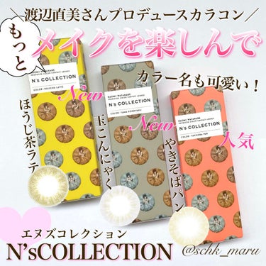 N’s COLLECTION 1day/N’s COLLECTION/ワンデー（１DAY）カラコンを使ったクチコミ（1枚目）