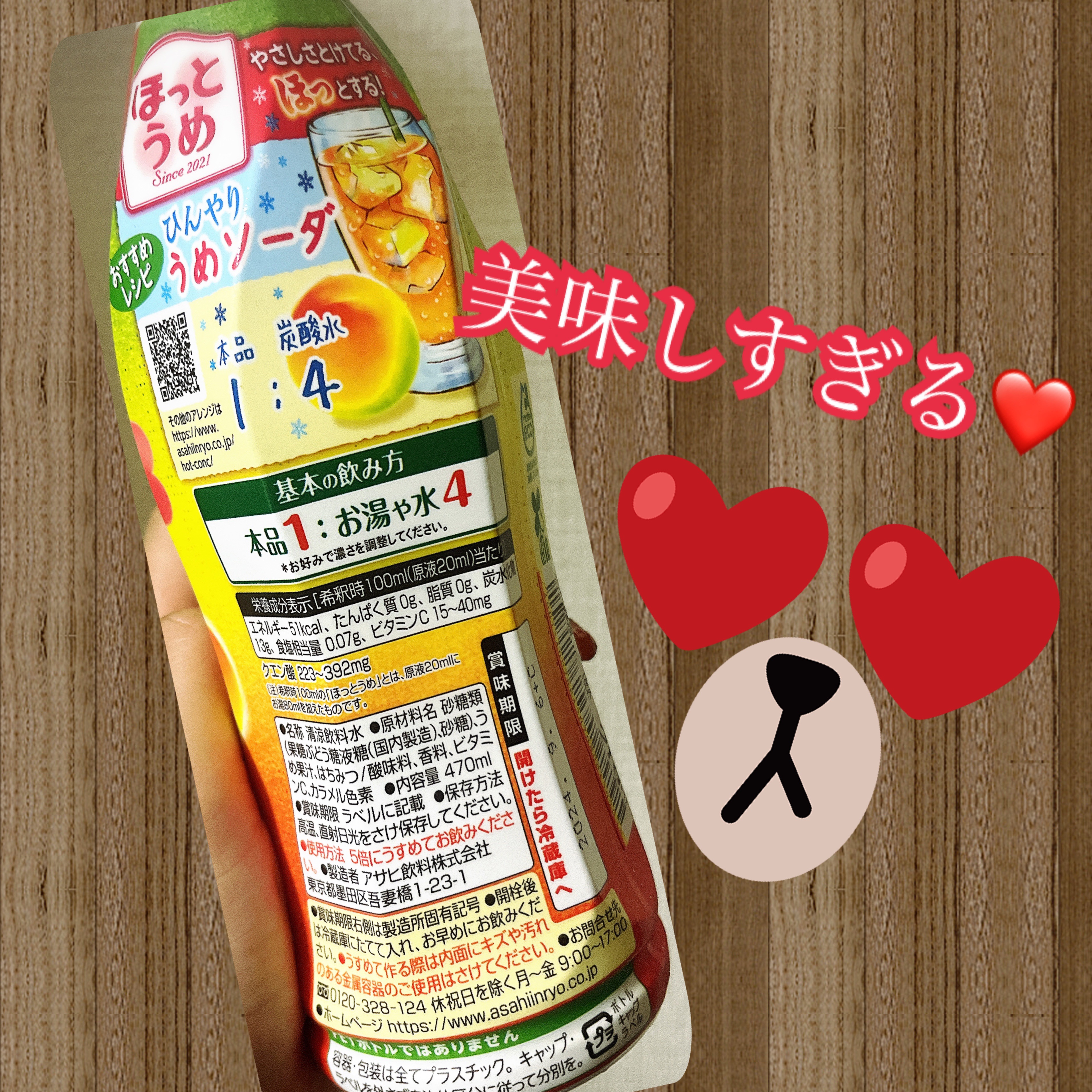 ほっとうめ/アサヒ飲料/野菜ジュースを使ったクチコミ（2枚目）