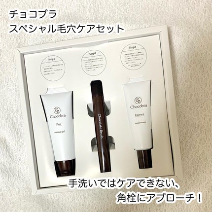 チョコブラ スペシャル毛穴ケアセット/Chocobra/スキンケアキットを使ったクチコミ(1枚目)