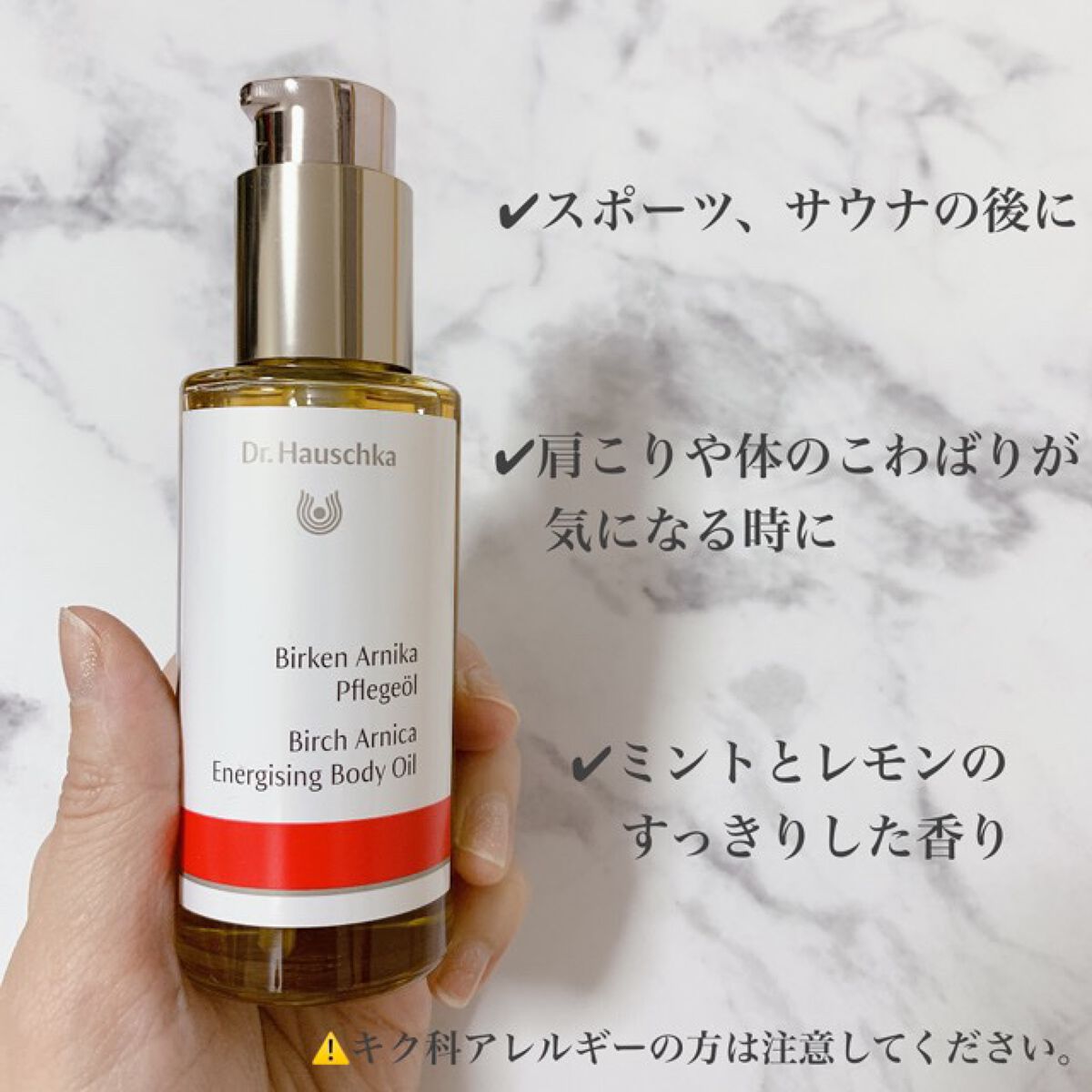 エナジャイジング ボディオイル バーチアルニカ/ドクターハウシュカ /ボディオイルを使ったクチコミ(2枚目)