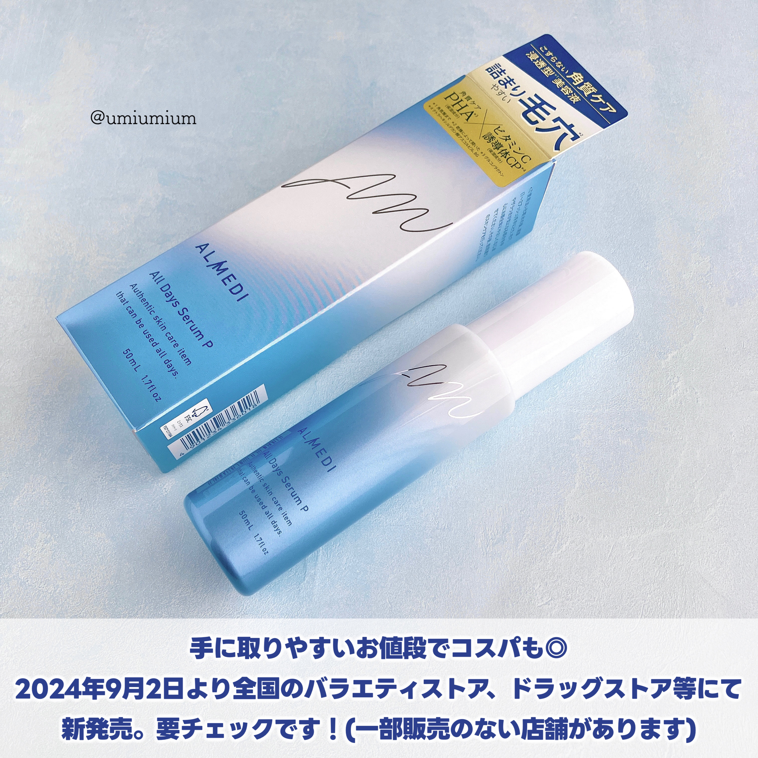 2024年秋新作美容液】オールデイズセラムP ｜オルメディの口コミ