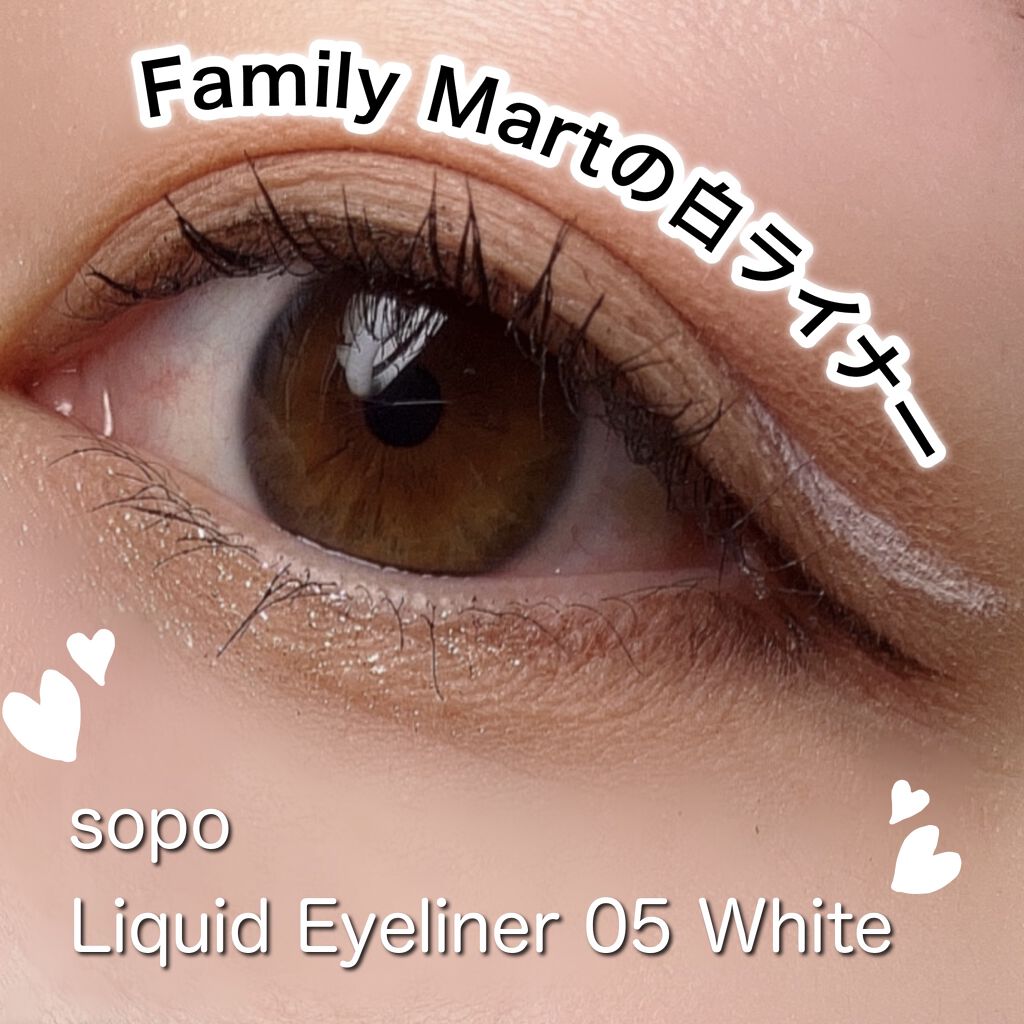 リキッドアイライナー 05 ホワイト/sopo/リキッドアイライナーを使ったクチコミ（1枚目）