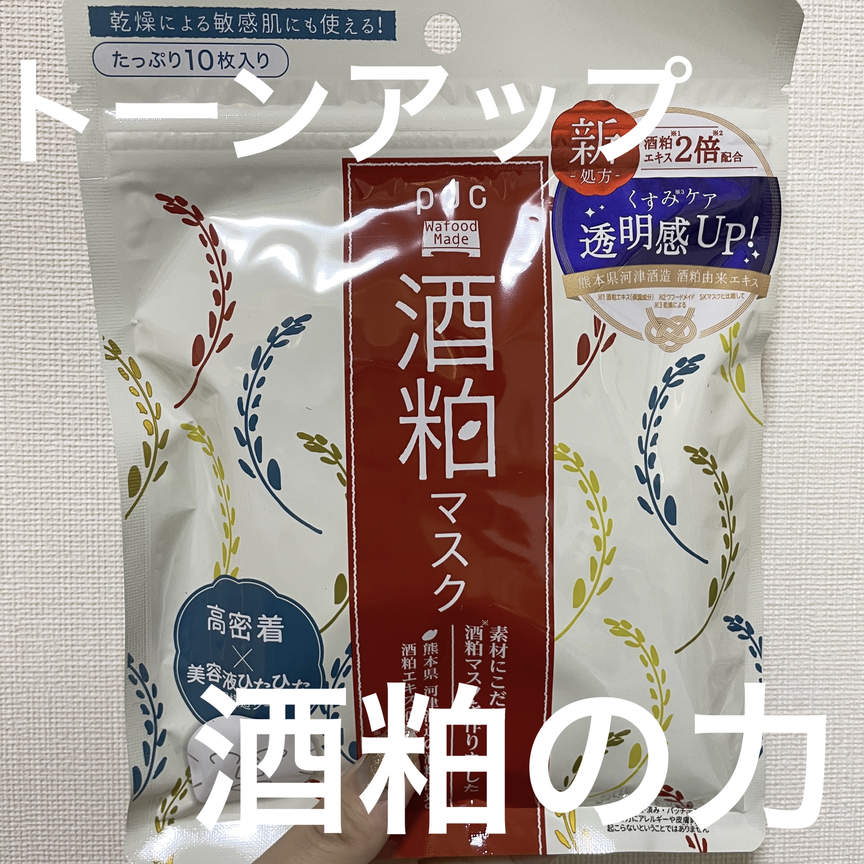 ワフードメイド 酒粕マスク/pdc/シートマスク・パックを使ったクチコミ（1枚目）