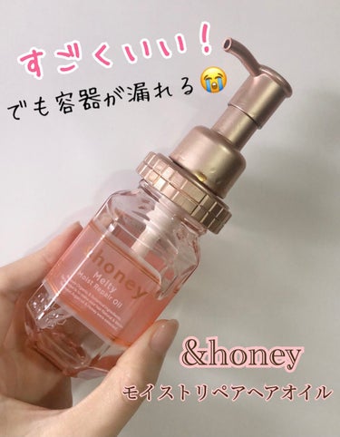 &honey Melty モイストリペア ヘアオイル 3.0/&honey/ヘアオイルを使ったクチコミ（1枚目）