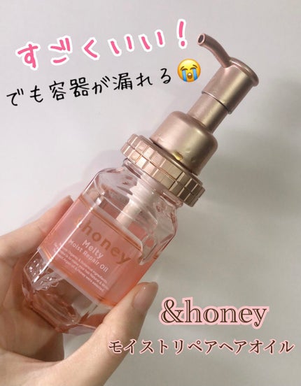 &honey メルティ モイストリペア ヘアオイル 3.0/&honey/ヘアオイルを使ったクチコミ(1枚目)