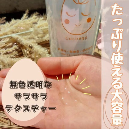 たまご化粧水/ココエッグ/化粧水を使ったクチコミ(4枚目)