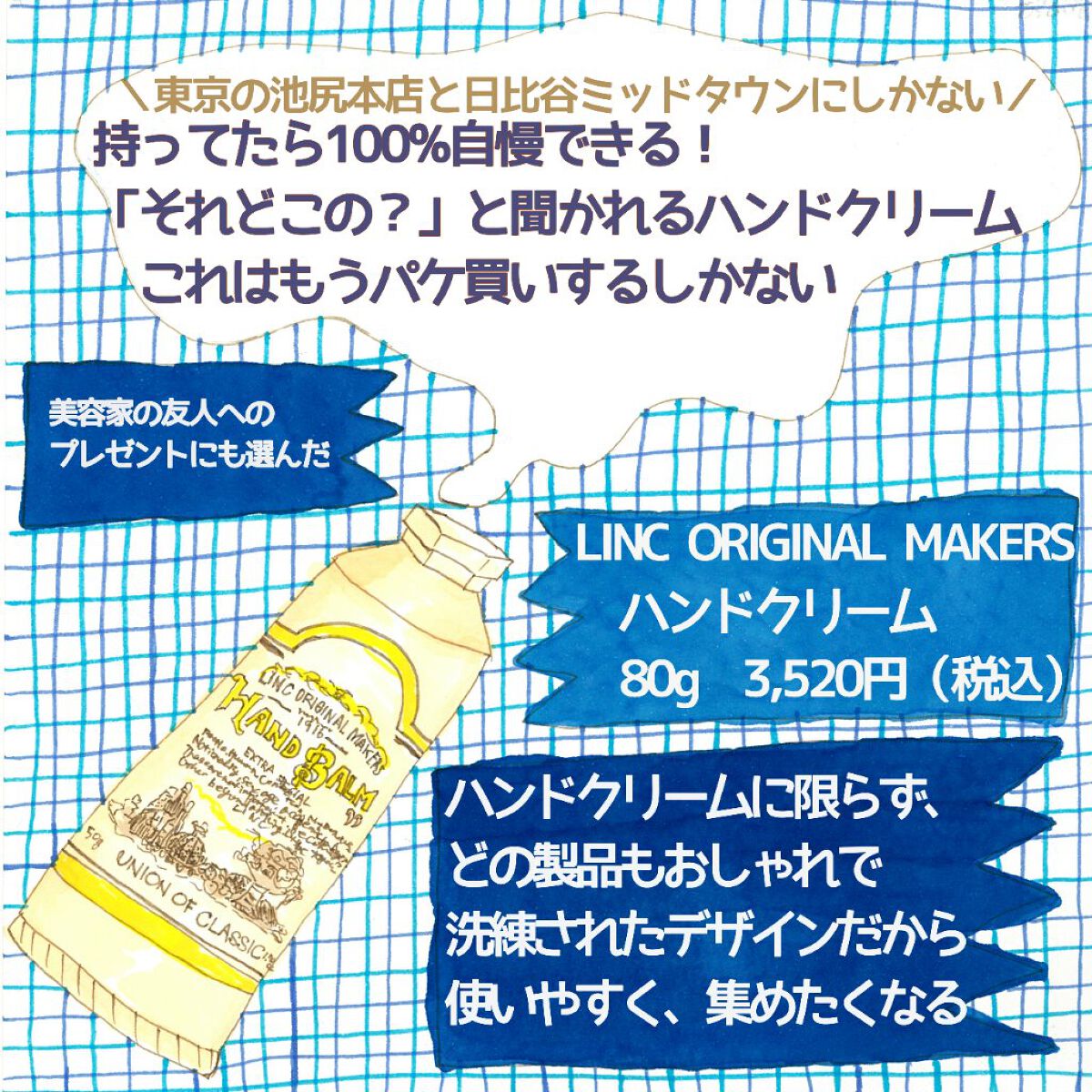 924 HAND BALM/LINC ORIGINAL MAKERS /ハンドクリームを使ったクチコミ（1枚目）