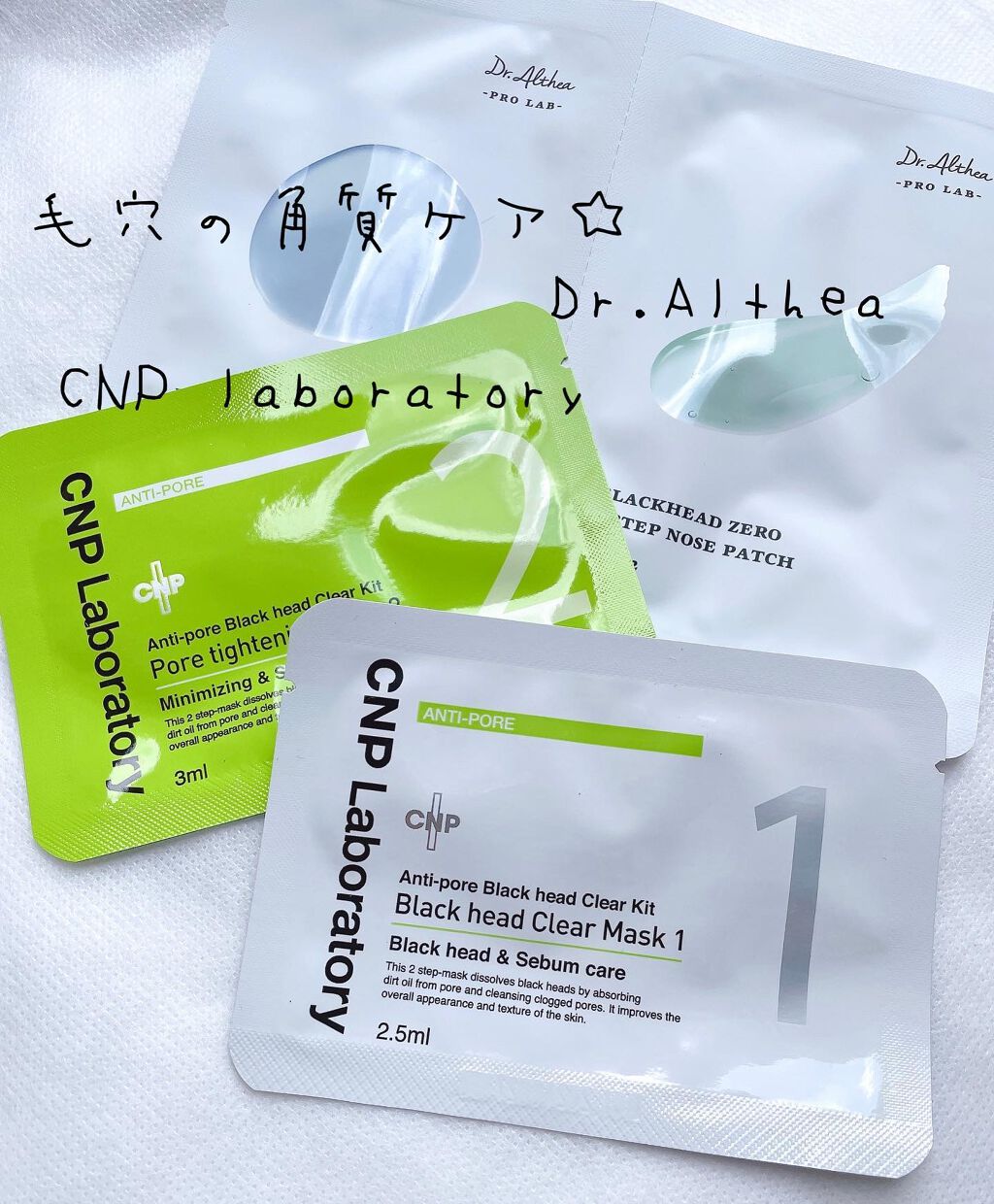 アンチポアブラックヘッドパーフェクトクリアキット/CNP Laboratory/シートマスク・パックを使ったクチコミ（1枚目）