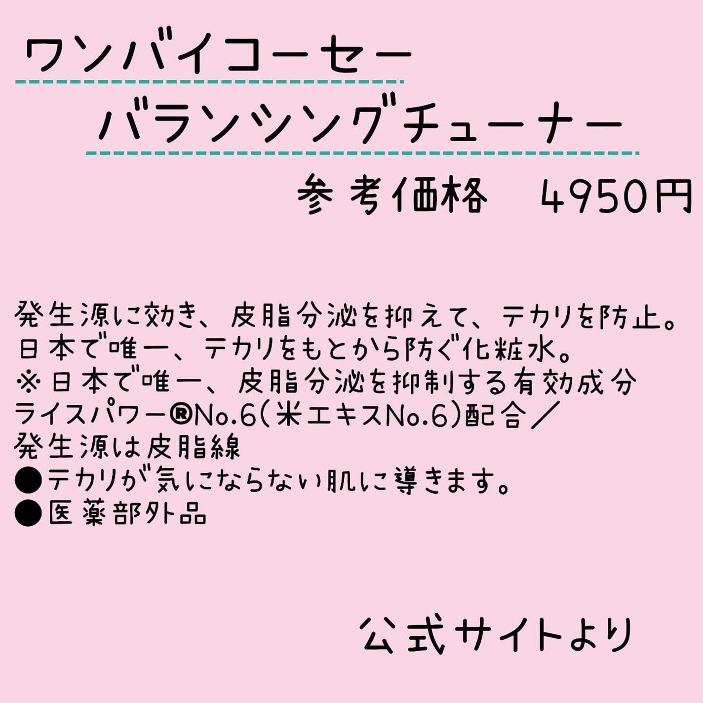 バランシング チューナー/ONE BY KOSE/化粧水を使ったクチコミ(2枚目)