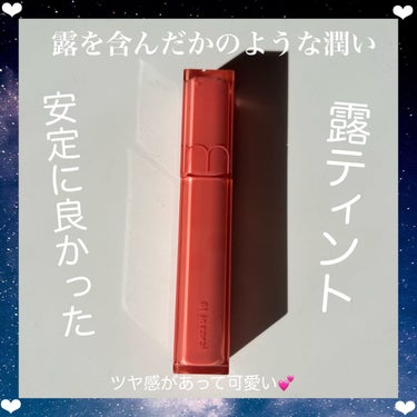 露ティントみなさんももってますかーー？
♡♡♡♡♡♡♡♡♡♡♡♡♡♡♡♡♡♡♡♡♡♡♡


色も落ちにくいしオススメ出来ますが、匂いが苦手な方も多いみたいです。。

私は嫌いでもなく好きでもない香りで、