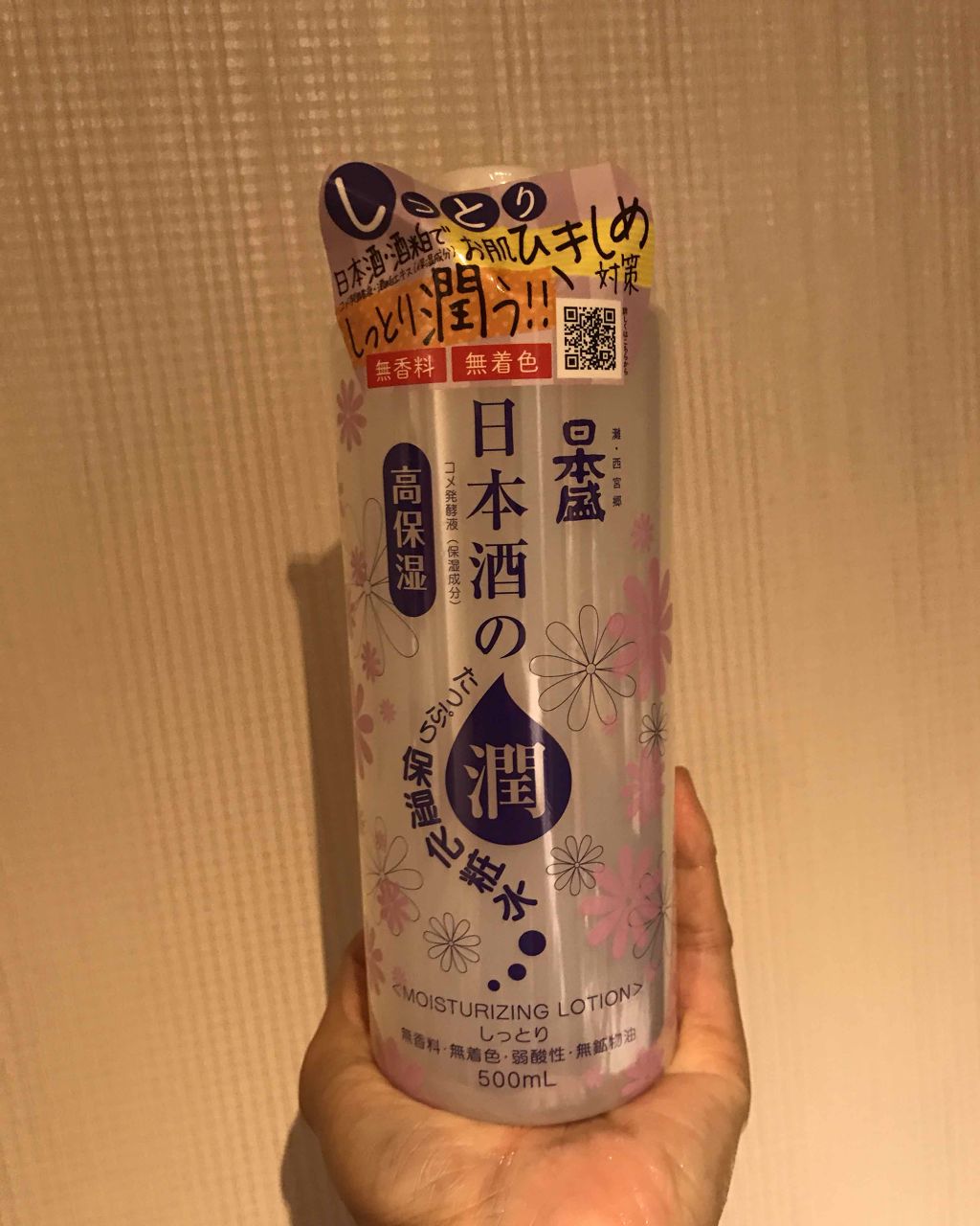 日本酒の保湿化粧水 しっとり/日本盛/化粧水を使ったクチコミ（1枚目）