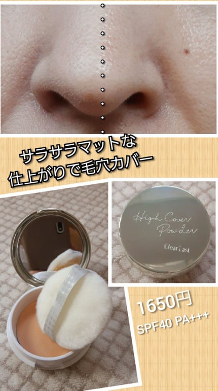 フェイスパウダー ハイカバー N 白肌オークル/クリアラスト/プレストパウダーを使ったクチコミ(1枚目)