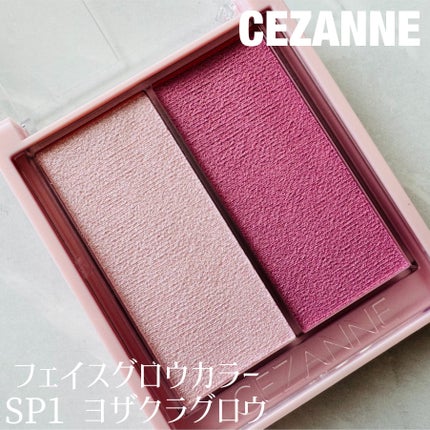 フェイスグロウカラー/CEZANNE/クリームハイライトを使ったクチコミ(1枚目)