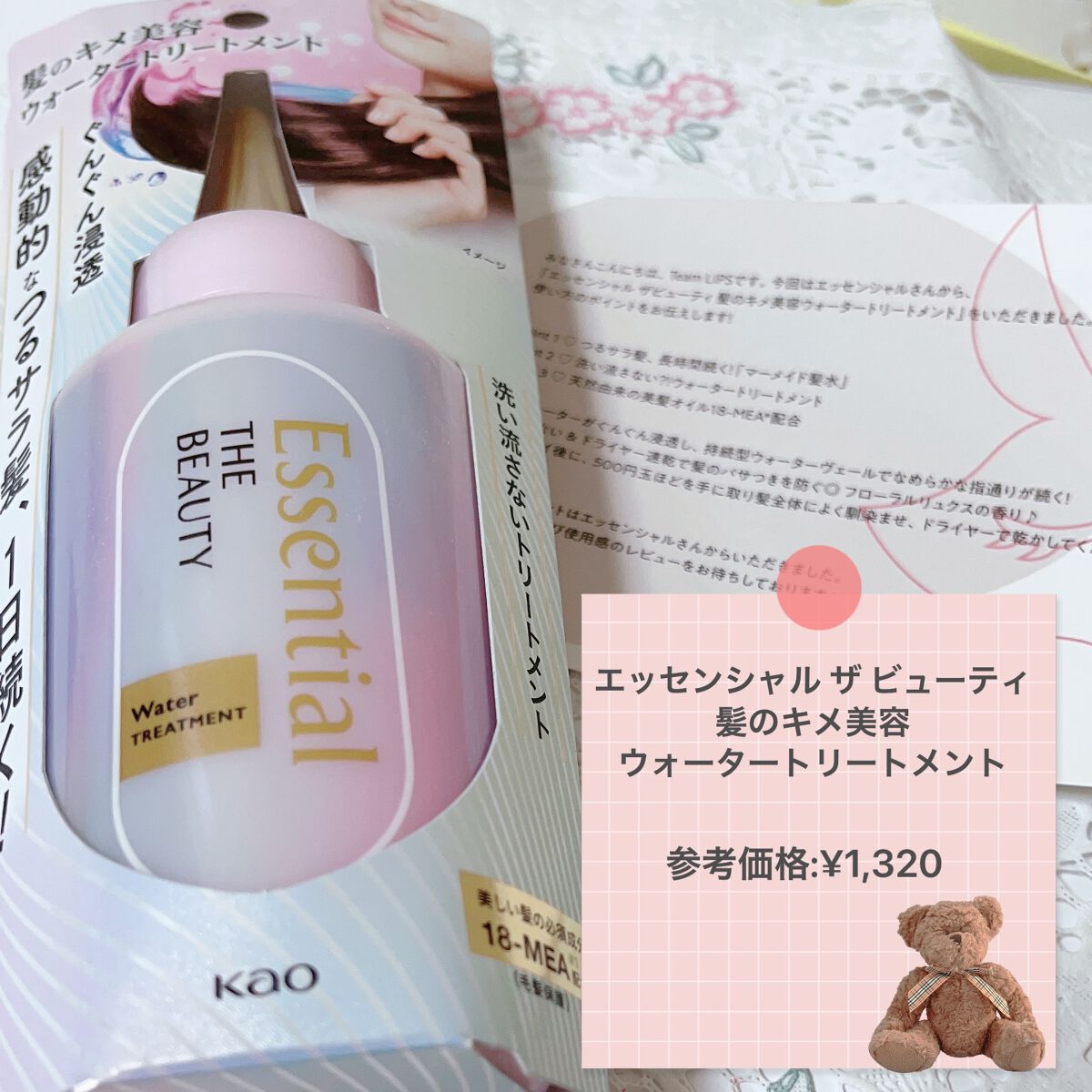 エッセンシャル プレミアム ウォータートリートメント EXスムース/エッセンシャル/アウトバストリートメントを使ったクチコミ（2枚目）