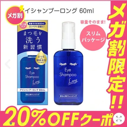 アイシャンプーロング/メディプロダクト/その他洗顔料を使ったクチコミ(1枚目)