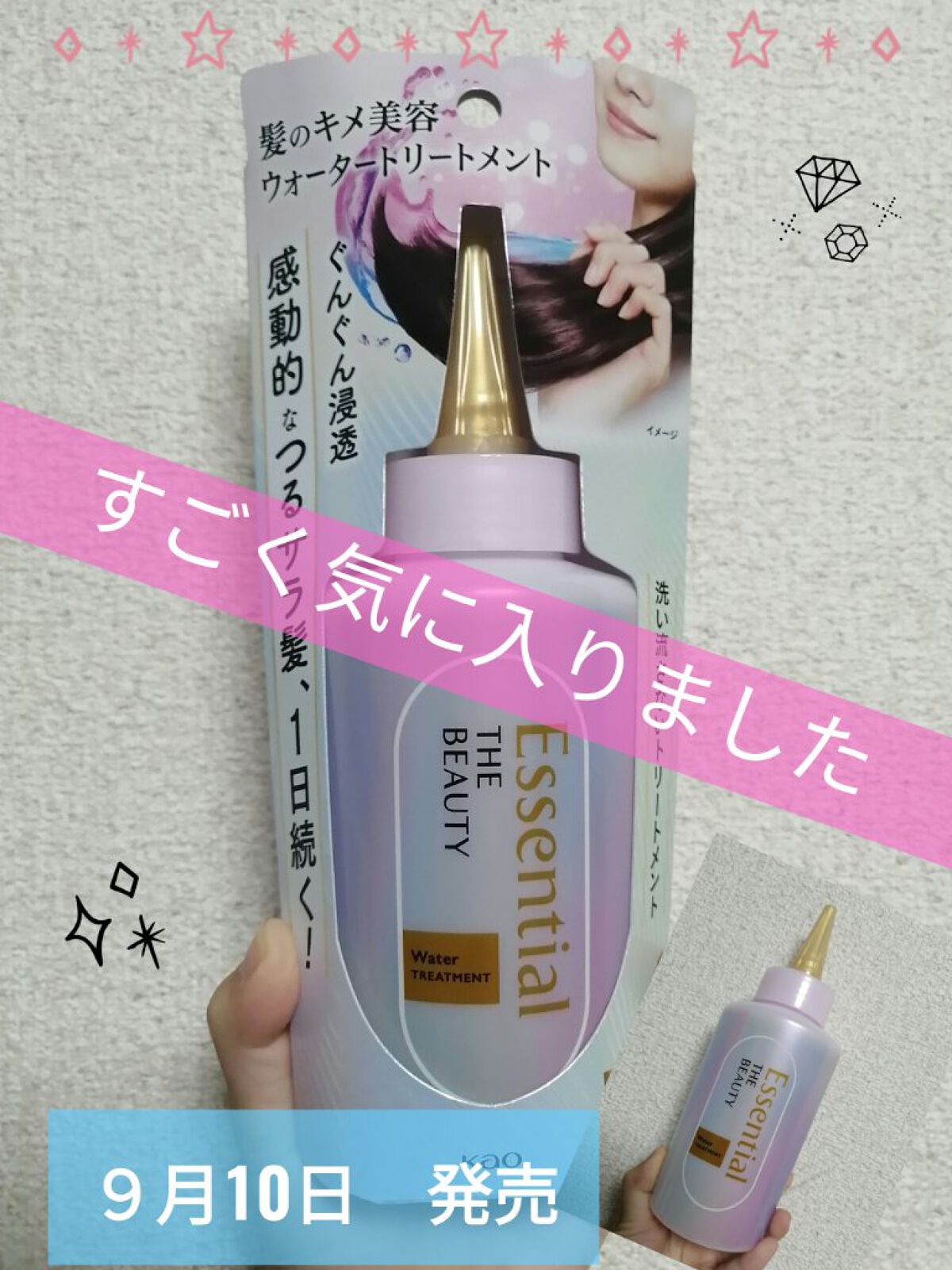 エッセンシャル プレミアム ウォータートリートメント EXスムース/エッセンシャル/アウトバストリートメントを使ったクチコミ（1枚目）